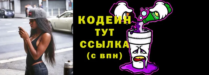 Codein напиток Lean (лин)  ссылка на мегу зеркало  Кызыл 